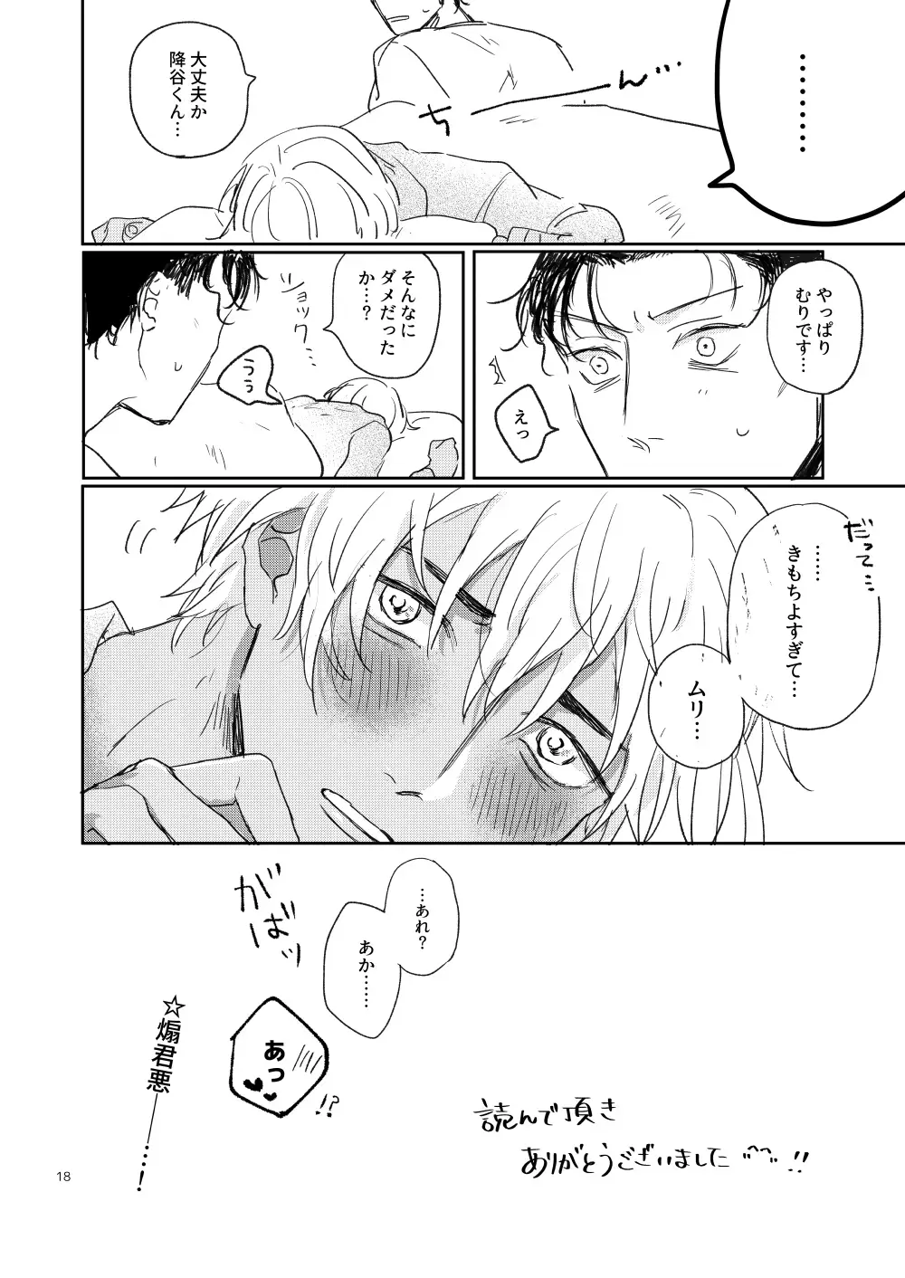 Sonnano muridesu! Fhentai - Page 17