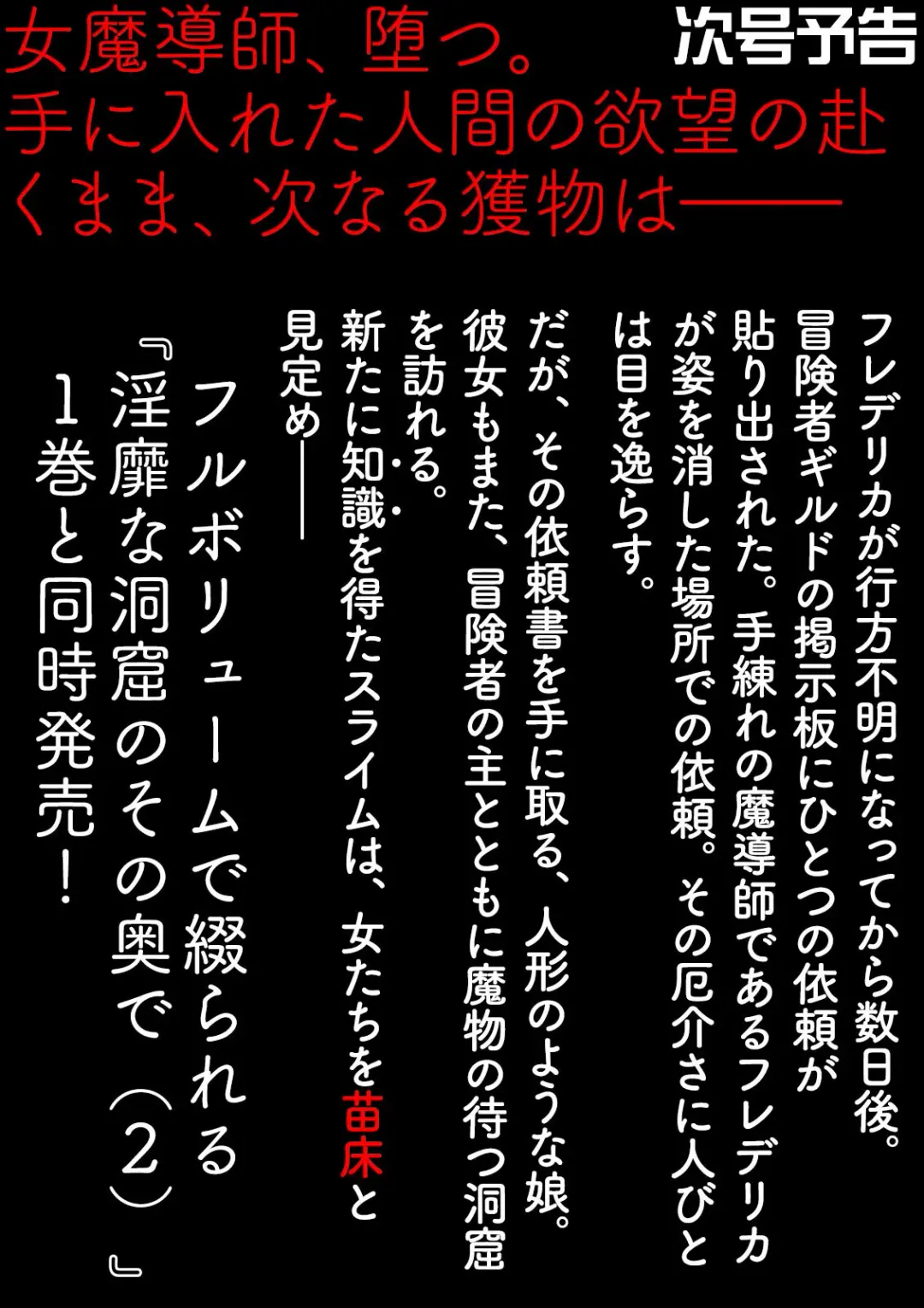 [Af Kuro] Inbi na Doukutsu no Sono Oku de Fhentai - Page 87