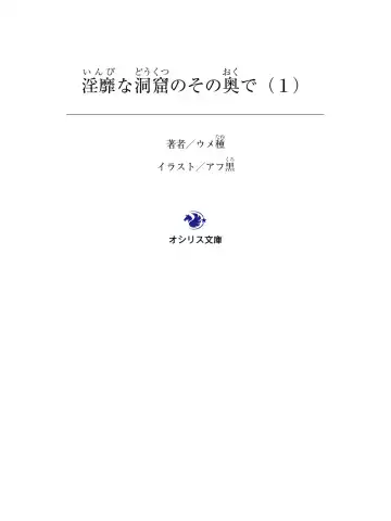 [Af Kuro] Inbi na Doukutsu no Sono Oku de Fhentai - Page 2