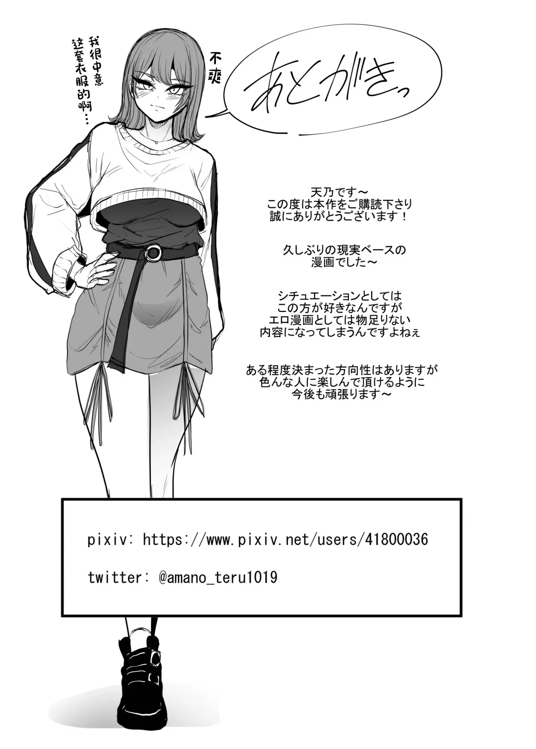 [Amano Teru] Gomi Fhentai - Page 25