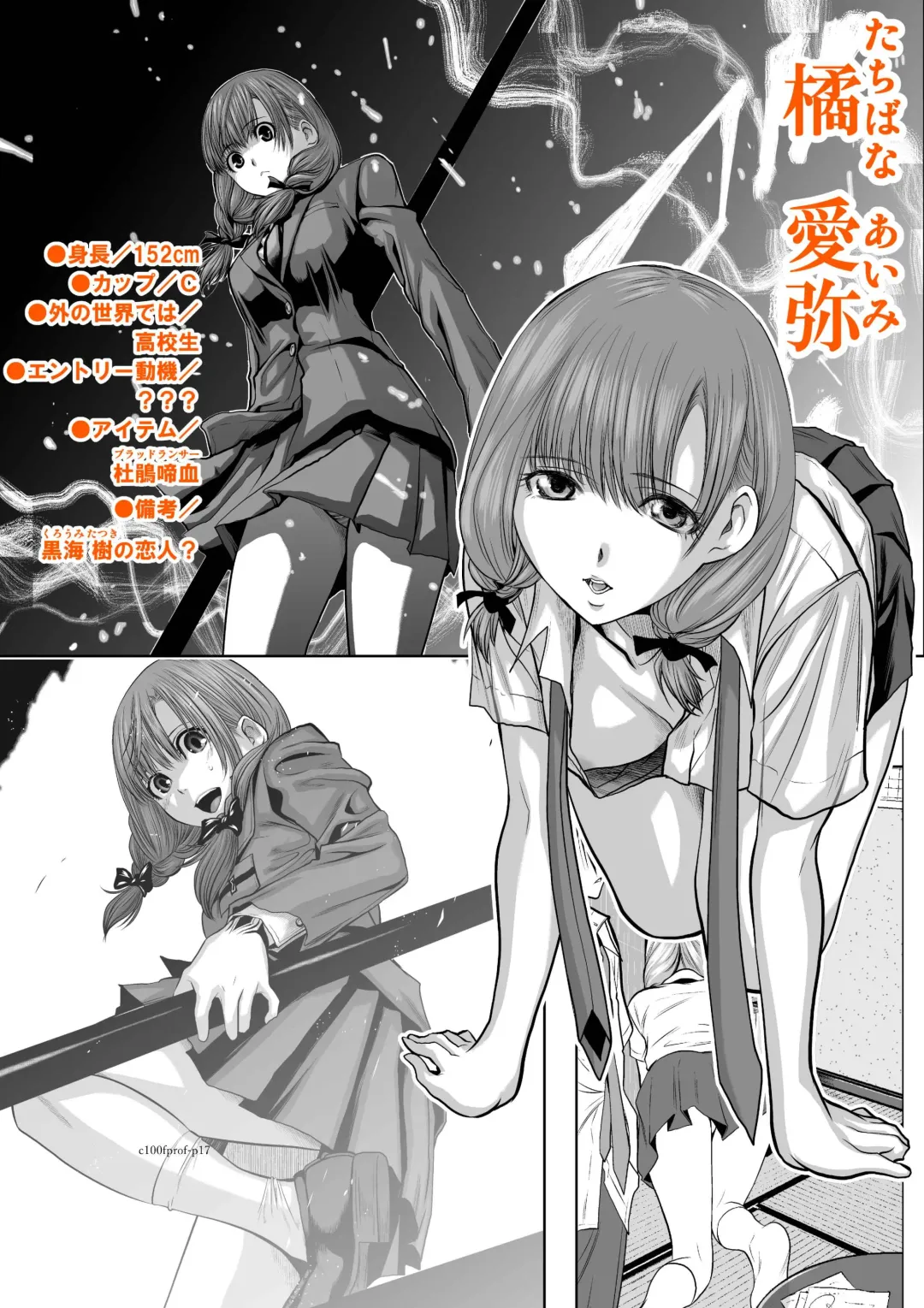 [Momota Tetsu] 『地上100階』登場人物紹介《女性編》 Fhentai - Page 17