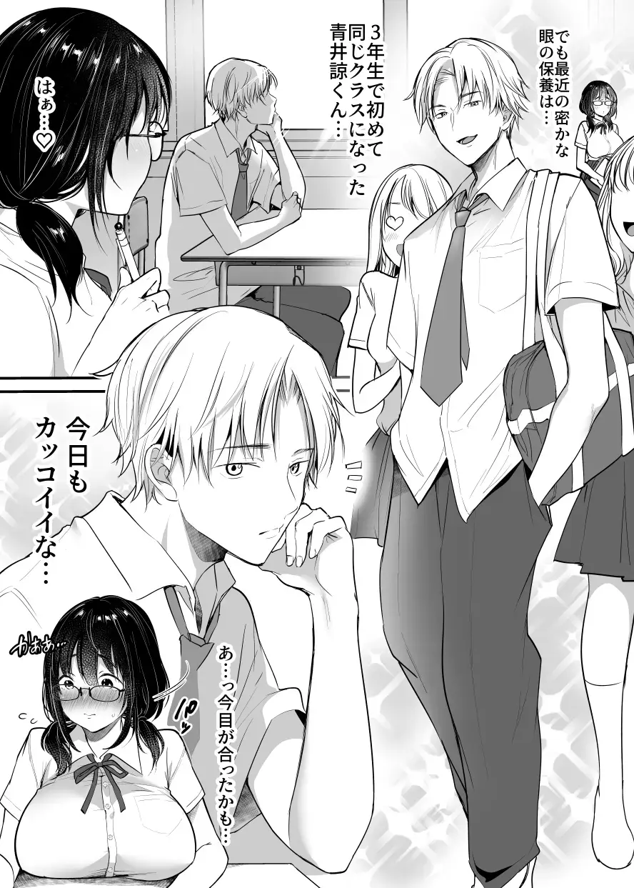 [Misaoka] Kareshi-mochi jimi-ko no koukishin 〜 damenano ni… ikemen kara no sasoi wa kotowarenai 〜 Fhentai.net - Page 4