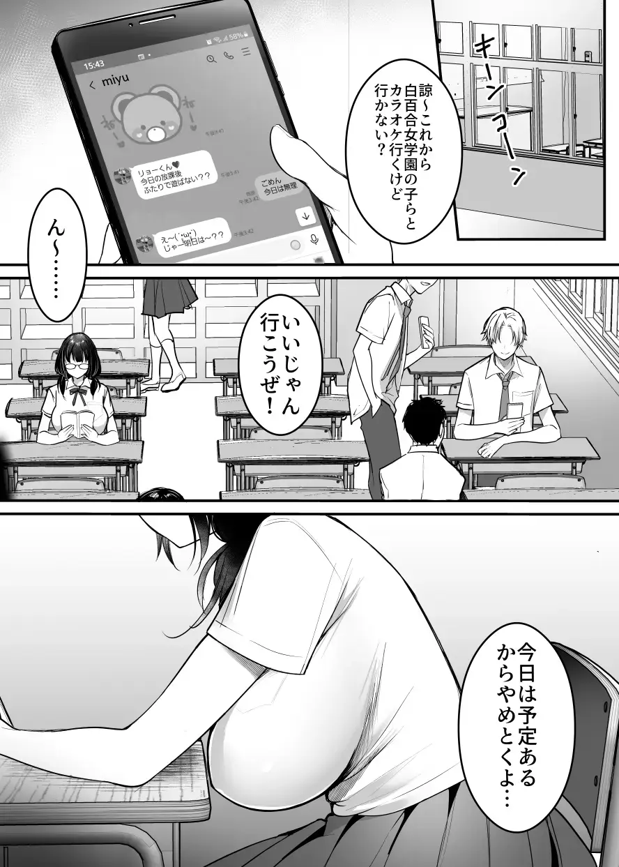 [Misaoka] Kareshi-mochi jimi-ko no koukishin 〜 damenano ni… ikemen kara no sasoi wa kotowarenai 〜 Fhentai.net - Page 5