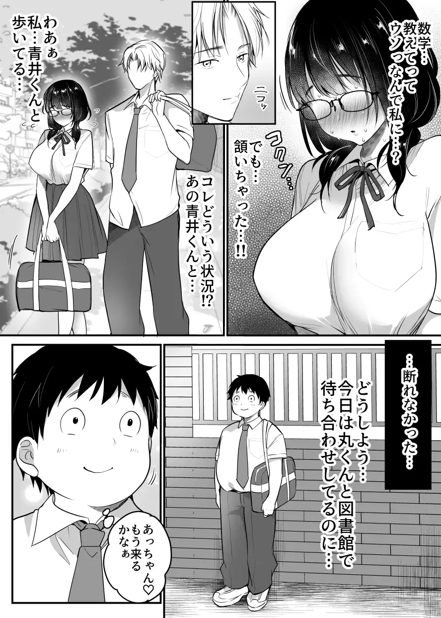 [Misaoka] Kareshi-mochi jimi-ko no koukishin 〜 damenano ni… ikemen kara no sasoi wa kotowarenai 〜 Fhentai.net - Page 7