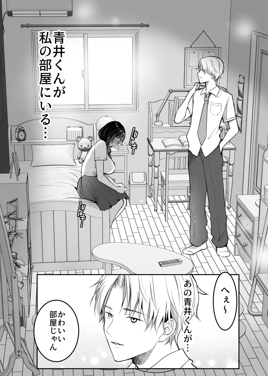 [Misaoka] Kareshi-mochi jimi-ko no koukishin 〜 damenano ni… ikemen kara no sasoi wa kotowarenai 〜 Fhentai.net - Page 8