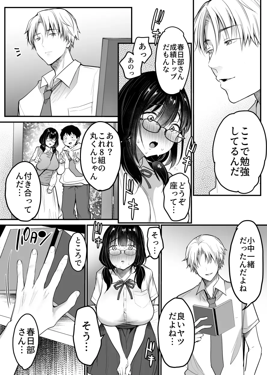 [Misaoka] Kareshi-mochi jimi-ko no koukishin 〜 damenano ni… ikemen kara no sasoi wa kotowarenai 〜 Fhentai.net - Page 9