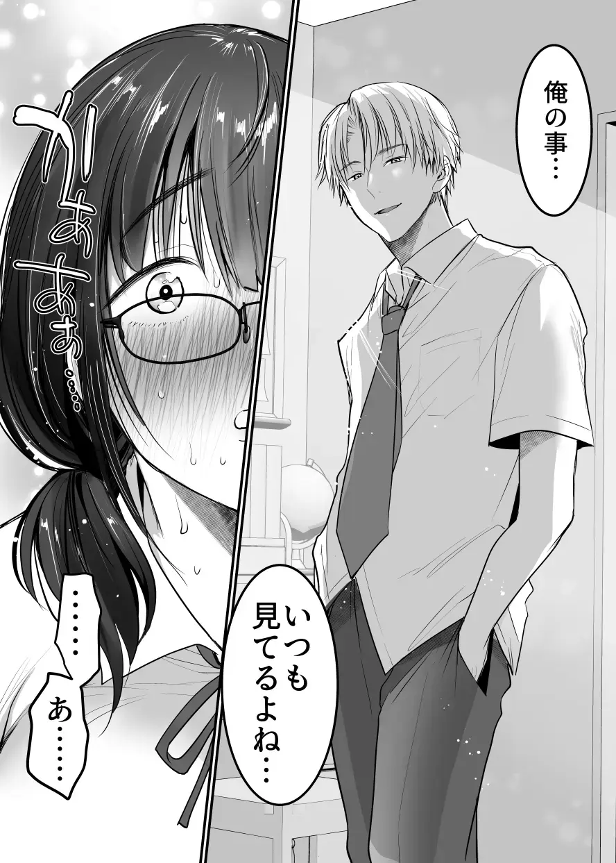 [Misaoka] Kareshi-mochi jimi-ko no koukishin 〜 damenano ni… ikemen kara no sasoi wa kotowarenai 〜 Fhentai.net - Page 10