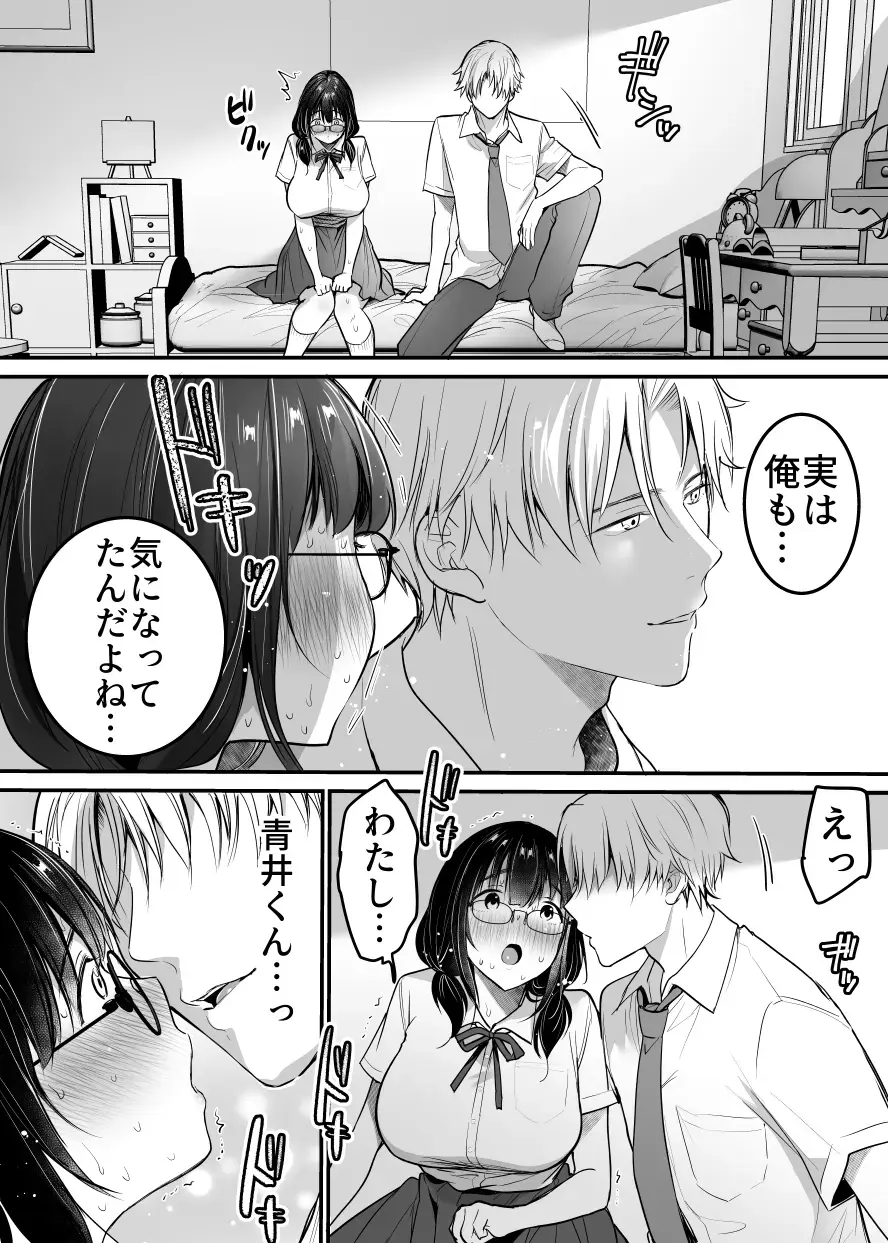 [Misaoka] Kareshi-mochi jimi-ko no koukishin 〜 damenano ni… ikemen kara no sasoi wa kotowarenai 〜 Fhentai.net - Page 11