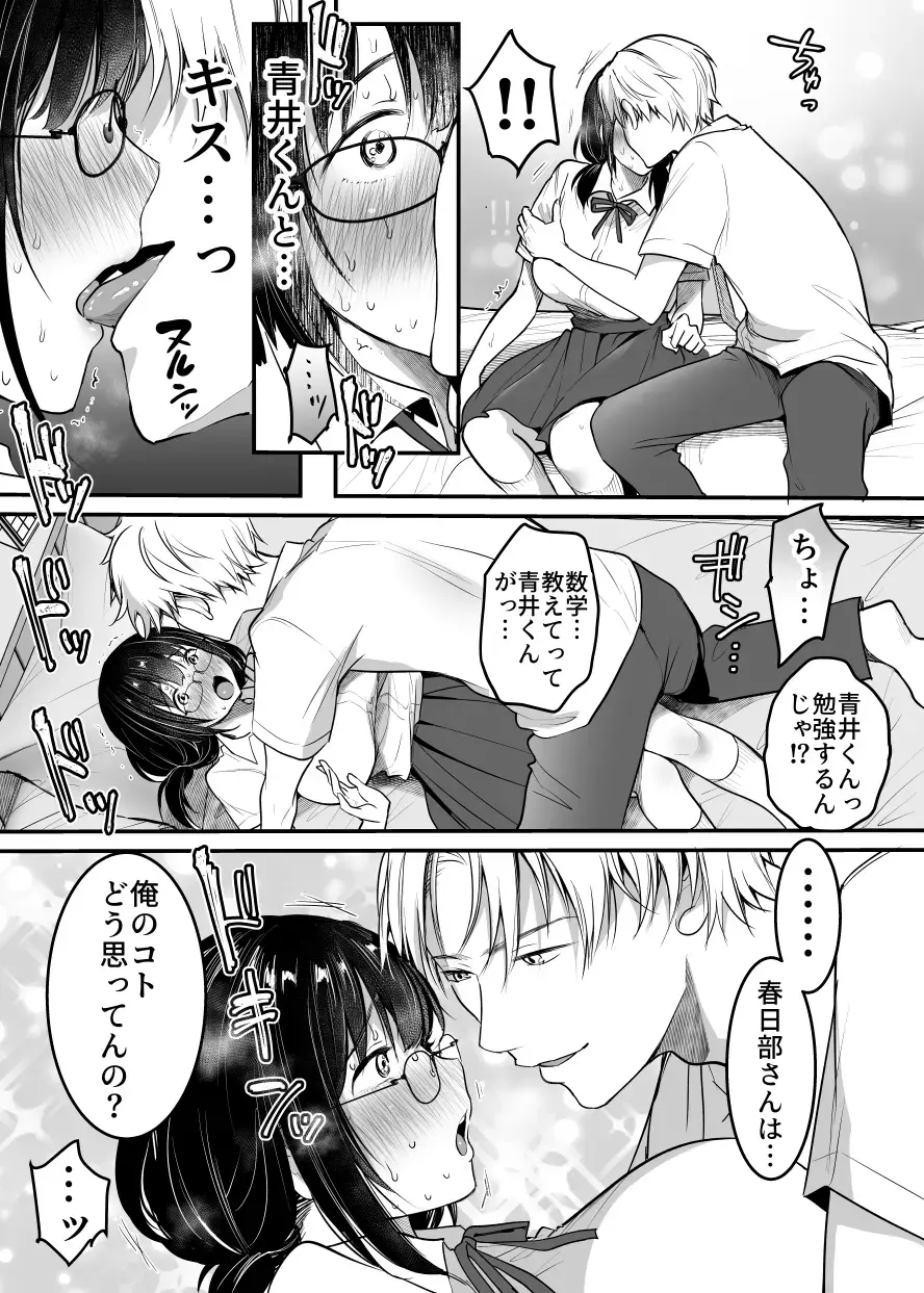 [Misaoka] Kareshi-mochi jimi-ko no koukishin 〜 damenano ni… ikemen kara no sasoi wa kotowarenai 〜 Fhentai.net - Page 12