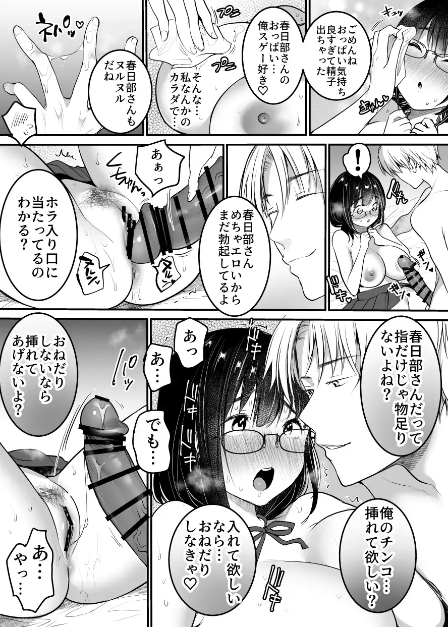 [Misaoka] Kareshi-mochi jimi-ko no koukishin 〜 damenano ni… ikemen kara no sasoi wa kotowarenai 〜 Fhentai.net - Page 22