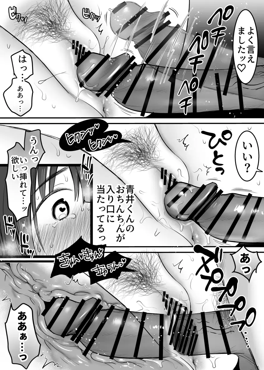 [Misaoka] Kareshi-mochi jimi-ko no koukishin 〜 damenano ni… ikemen kara no sasoi wa kotowarenai 〜 Fhentai.net - Page 24