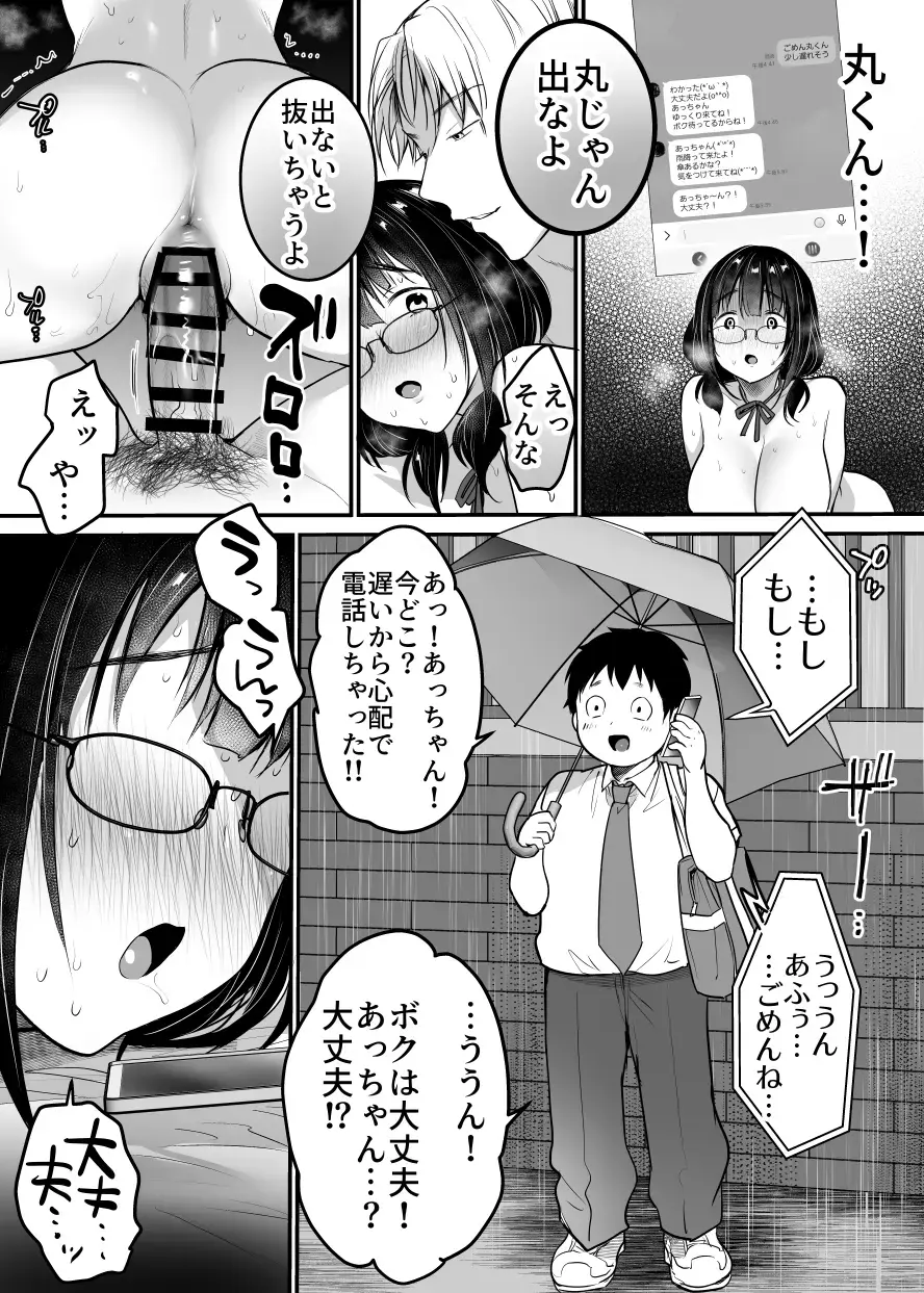 [Misaoka] Kareshi-mochi jimi-ko no koukishin 〜 damenano ni… ikemen kara no sasoi wa kotowarenai 〜 Fhentai.net - Page 36