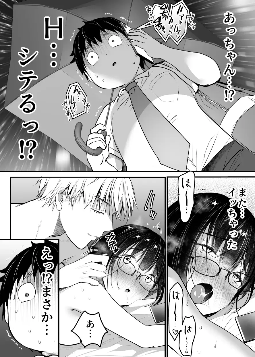 [Misaoka] Kareshi-mochi jimi-ko no koukishin 〜 damenano ni… ikemen kara no sasoi wa kotowarenai 〜 Fhentai.net - Page 39