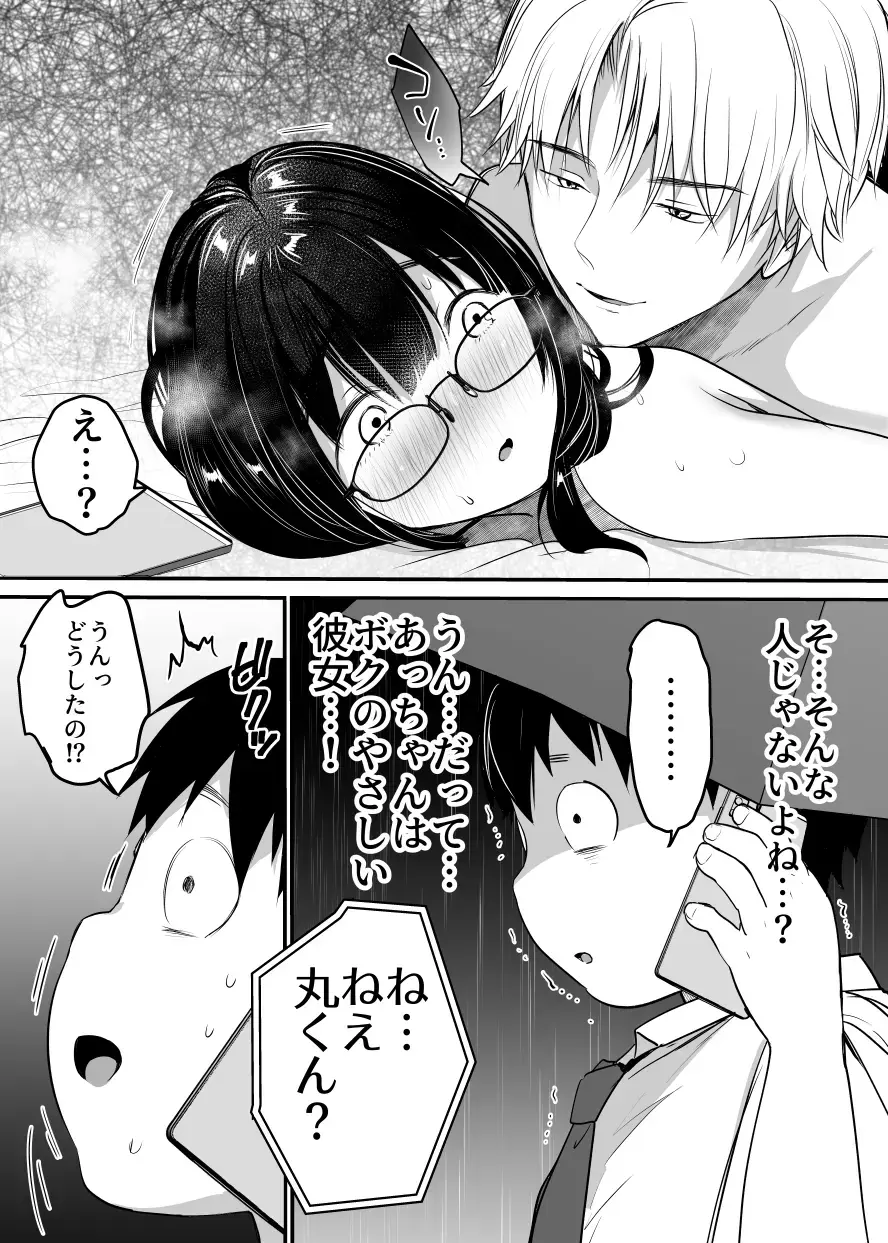 [Misaoka] Kareshi-mochi jimi-ko no koukishin 〜 damenano ni… ikemen kara no sasoi wa kotowarenai 〜 Fhentai.net - Page 40