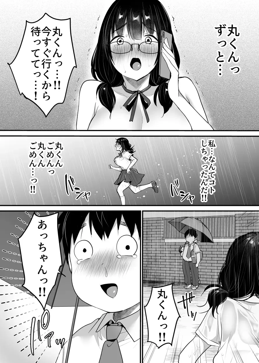 [Misaoka] Kareshi-mochi jimi-ko no koukishin 〜 damenano ni… ikemen kara no sasoi wa kotowarenai 〜 Fhentai.net - Page 53