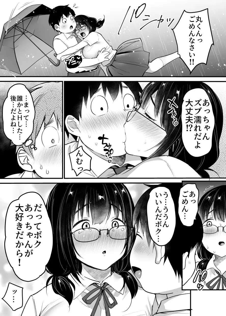 [Misaoka] Kareshi-mochi jimi-ko no koukishin 〜 damenano ni… ikemen kara no sasoi wa kotowarenai 〜 Fhentai.net - Page 54