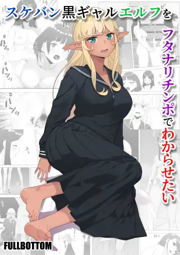 Read Sukeban kuro gyaru elf o futanari chinpo de wakara setai - Fhentai.net