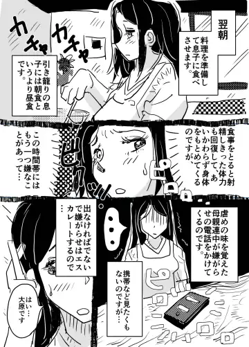 [Junk Kameyoko] 「Komyu sawa no okāsan to, soko ni tsukekonde sekuhara suru musuko no hanashi.」 Fhentai.net - Page 20