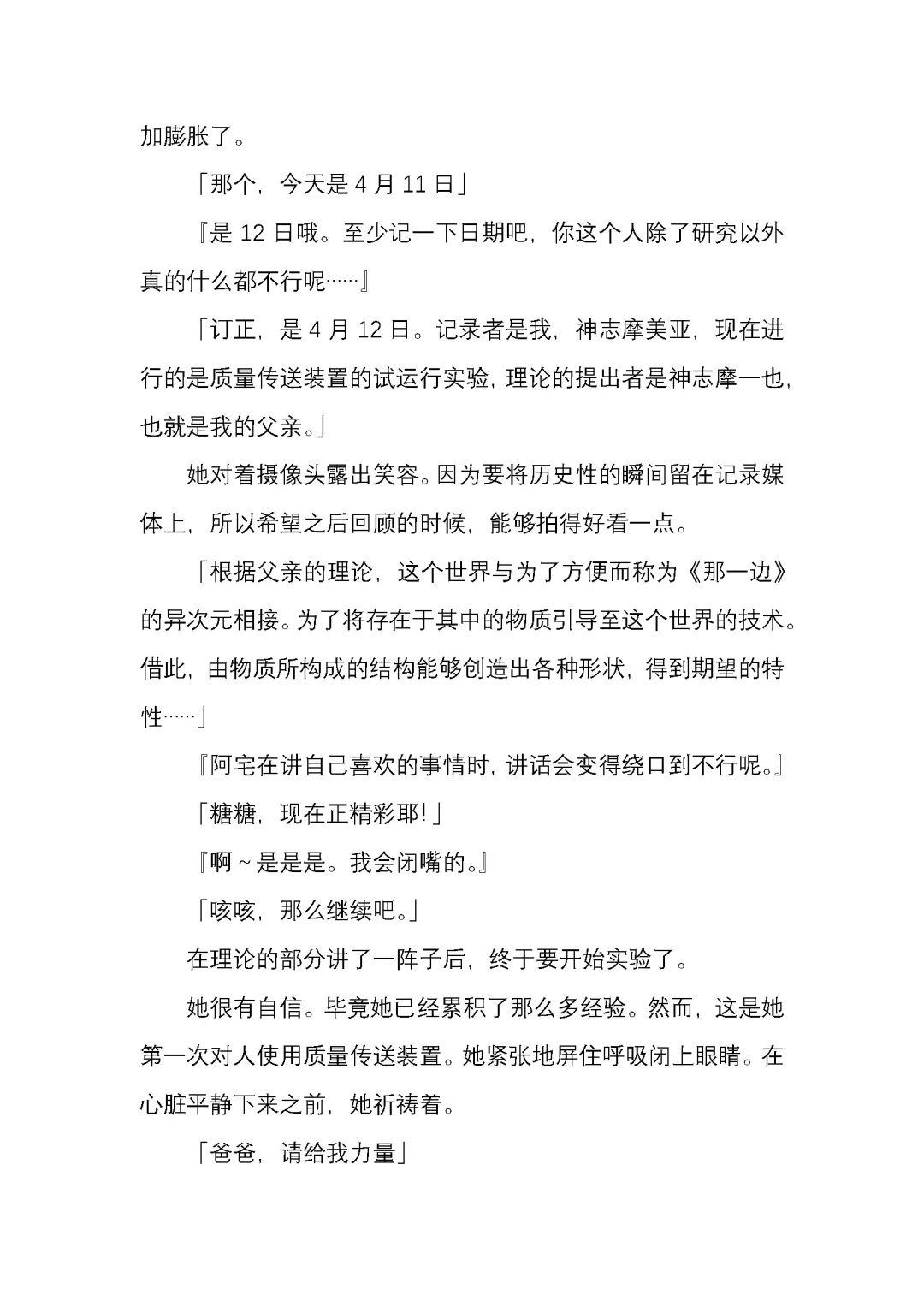 [Satou Takumi] 纯洁奉姬 美亚 Fhentai - Page 10