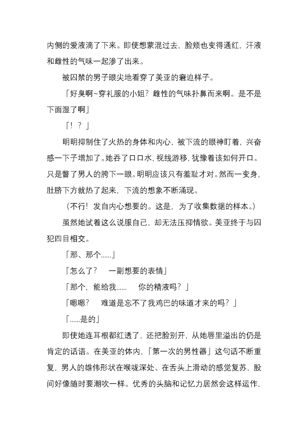 [Satou Takumi] 纯洁奉姬 美亚 Fhentai - Page 100