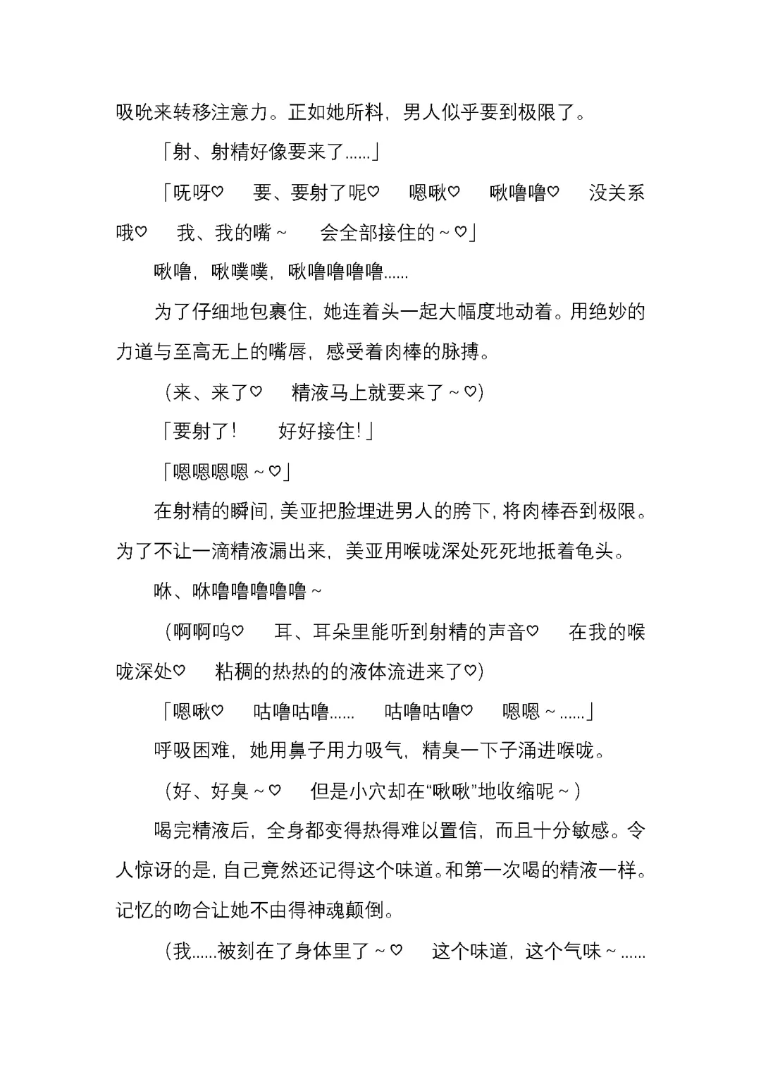 [Satou Takumi] 纯洁奉姬 美亚 Fhentai - Page 103