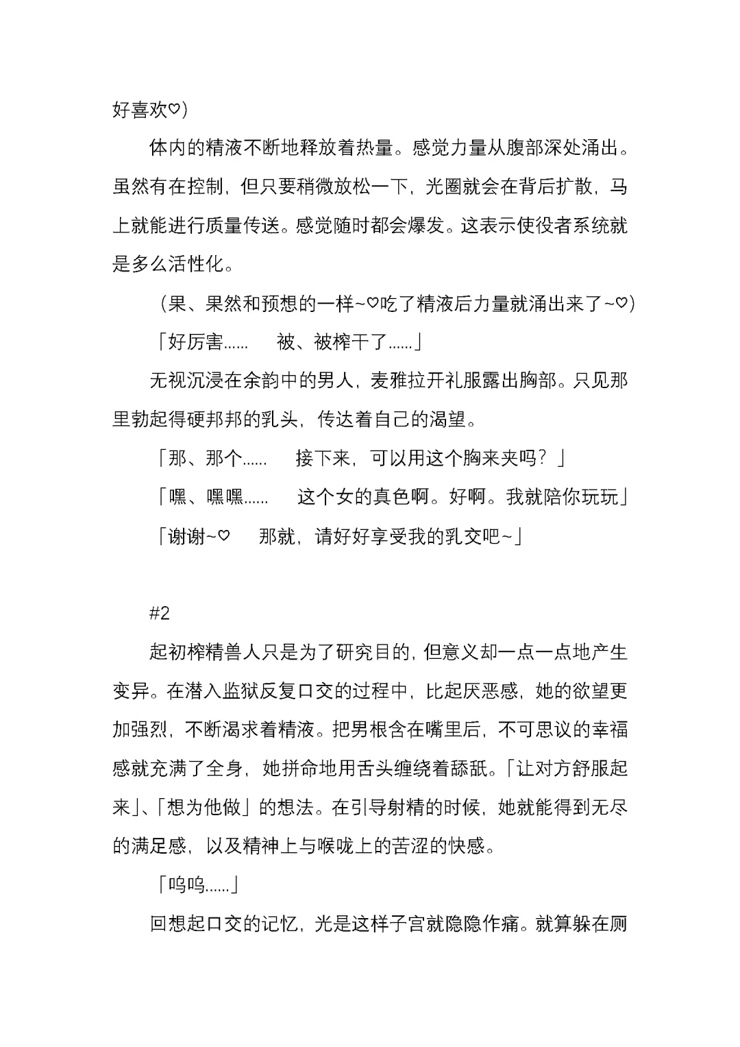 [Satou Takumi] 纯洁奉姬 美亚 Fhentai - Page 104