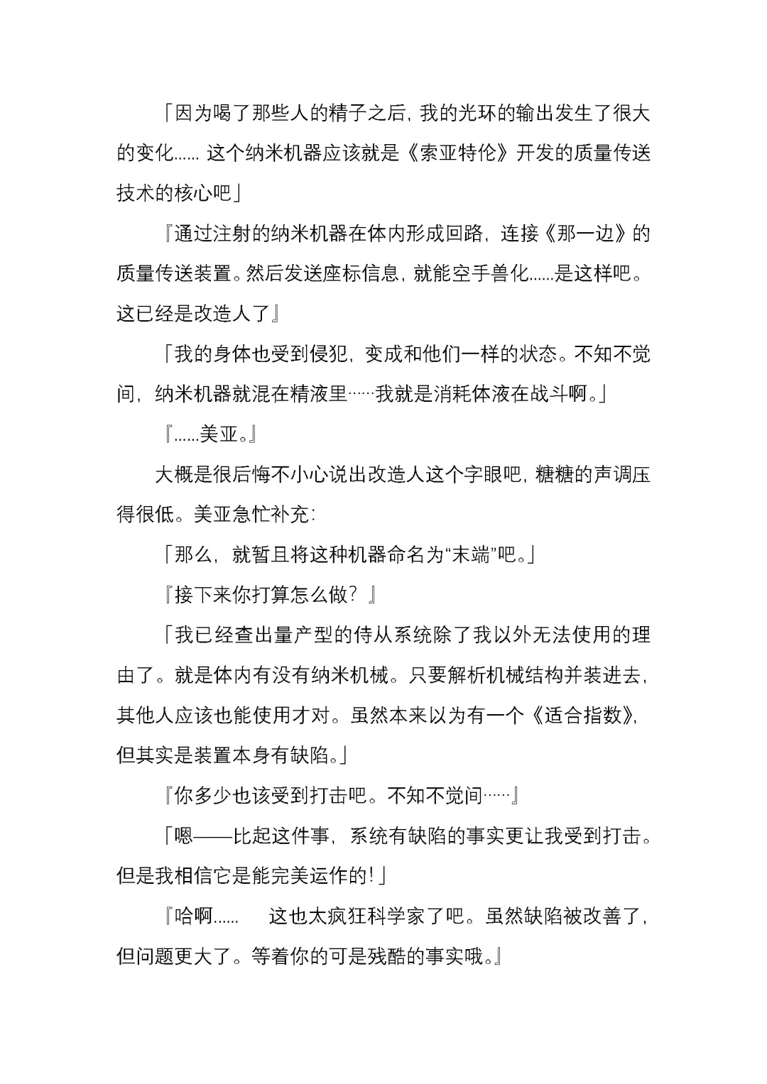 [Satou Takumi] 纯洁奉姬 美亚 Fhentai - Page 106