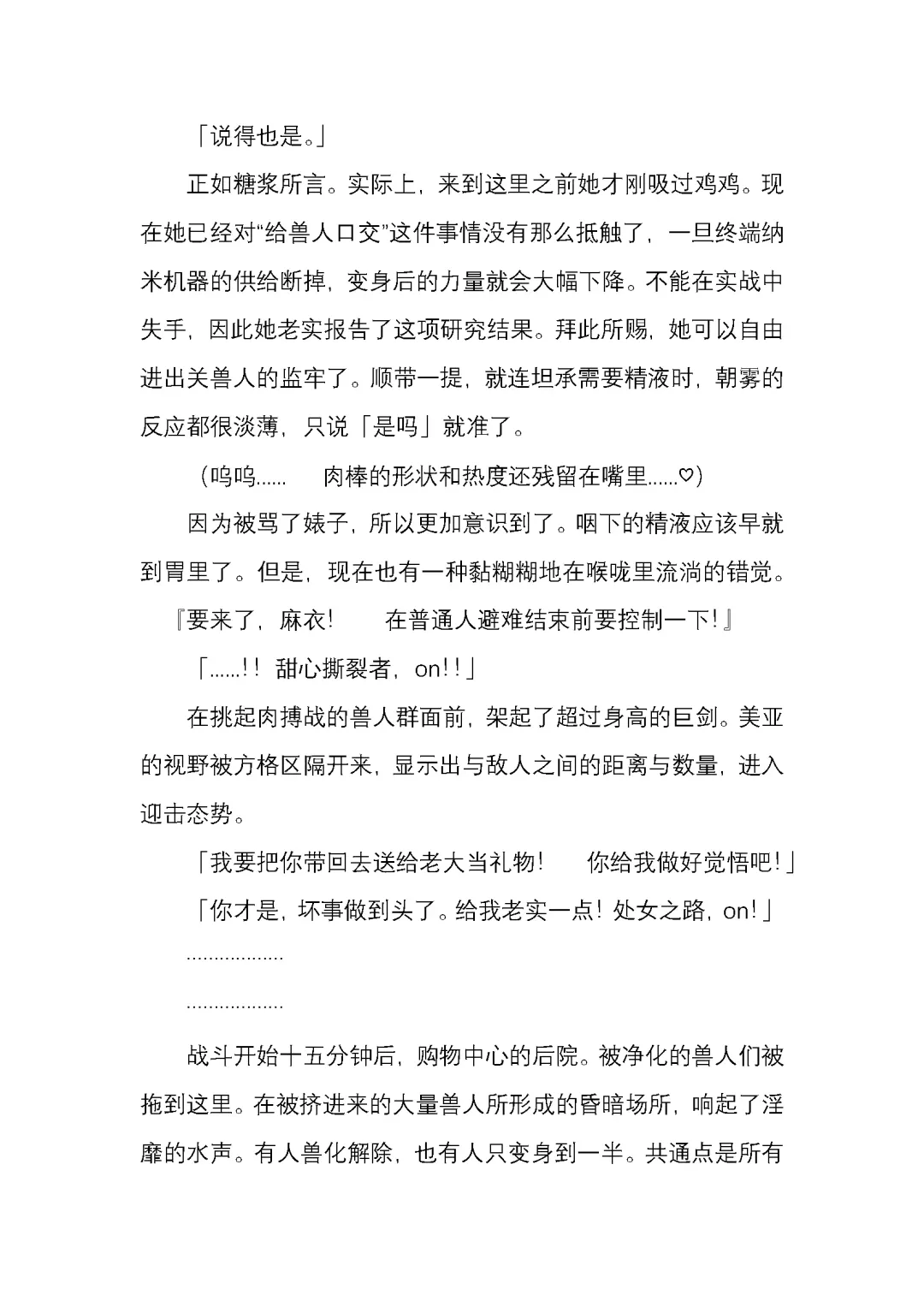 [Satou Takumi] 纯洁奉姬 美亚 Fhentai - Page 109