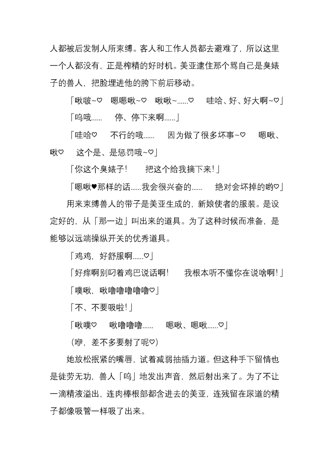 [Satou Takumi] 纯洁奉姬 美亚 Fhentai - Page 110