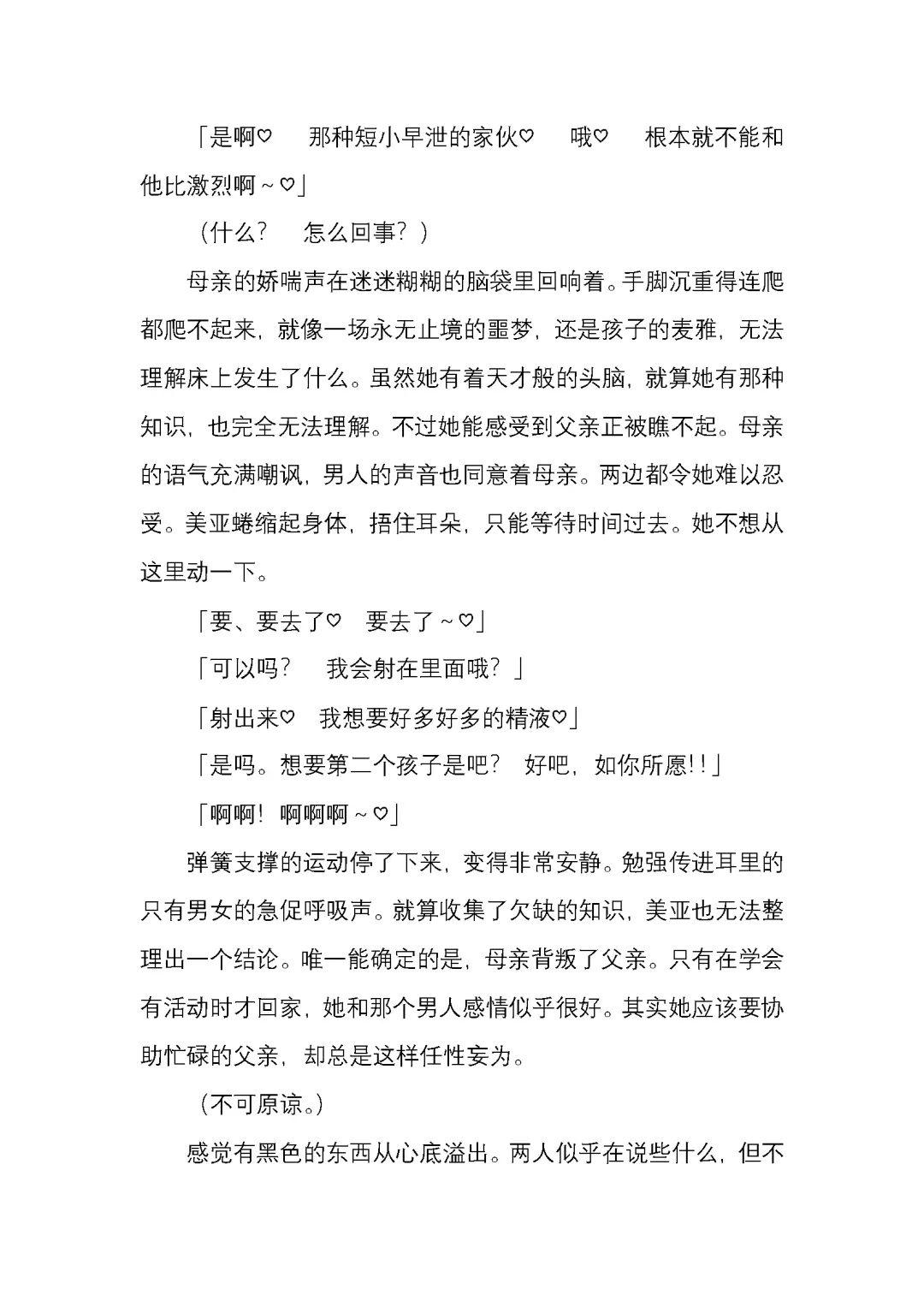 [Satou Takumi] 纯洁奉姬 美亚 Fhentai - Page 116