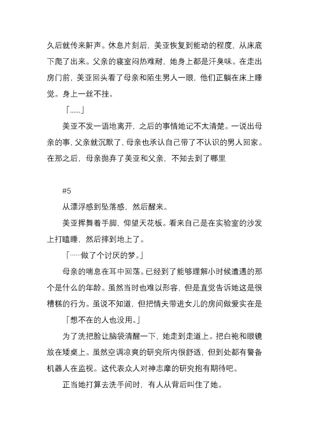 [Satou Takumi] 纯洁奉姬 美亚 Fhentai - Page 117