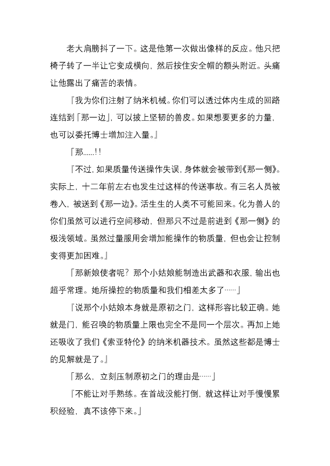 [Satou Takumi] 纯洁奉姬 美亚 Fhentai - Page 121