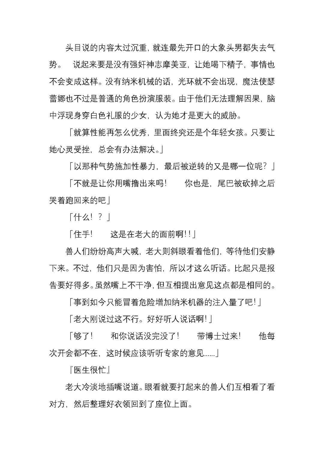 [Satou Takumi] 纯洁奉姬 美亚 Fhentai - Page 122