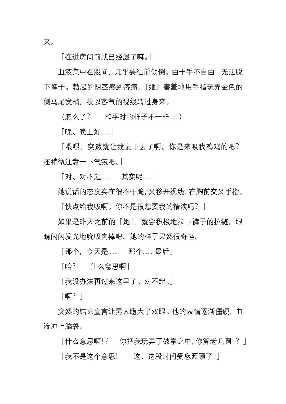 [Satou Takumi] 纯洁奉姬 美亚 Fhentai - Page 131