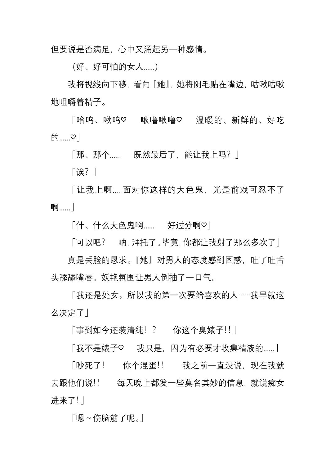 [Satou Takumi] 纯洁奉姬 美亚 Fhentai - Page 135