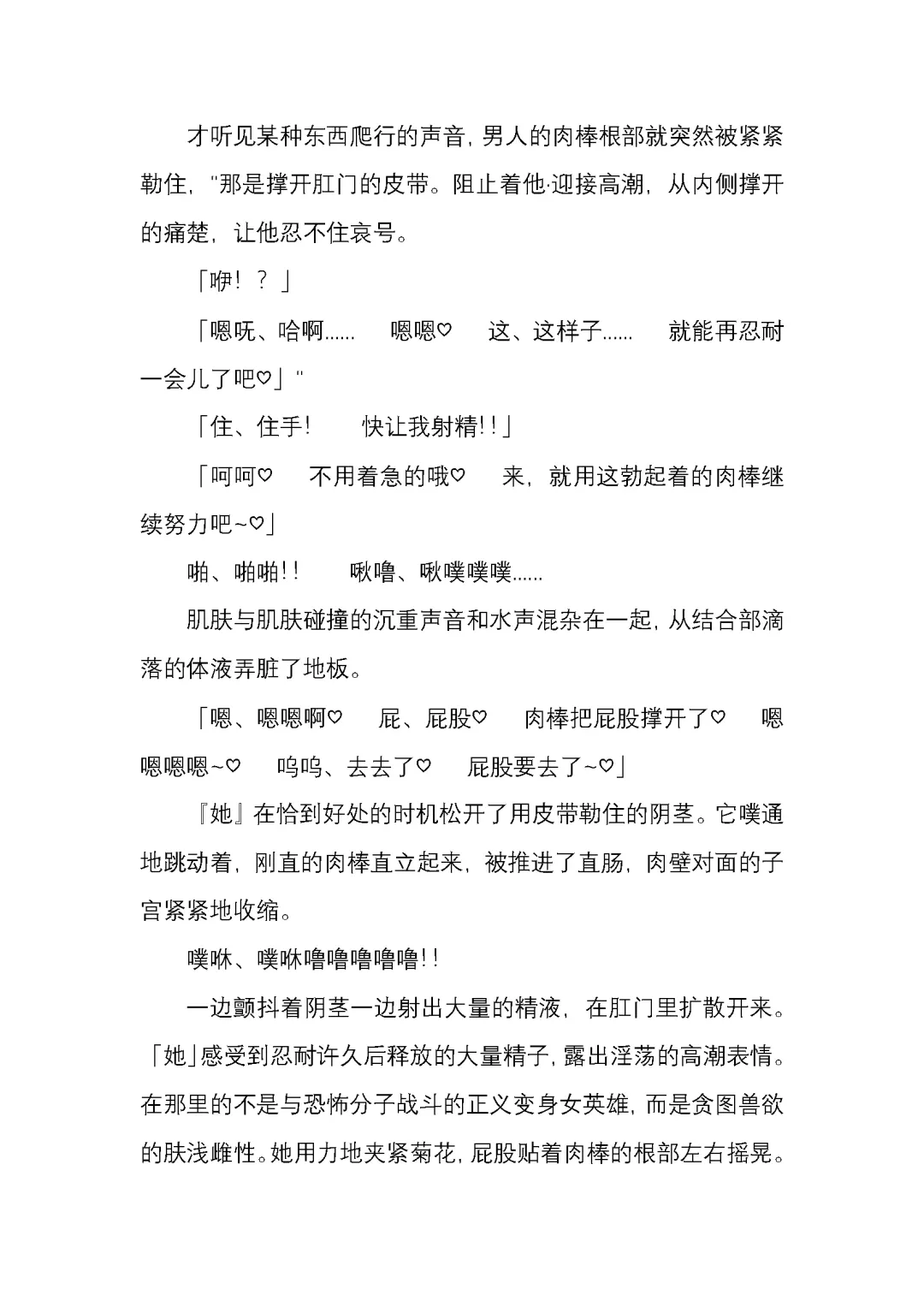 [Satou Takumi] 纯洁奉姬 美亚 Fhentai - Page 138