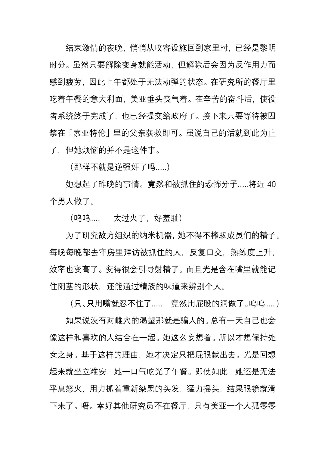 [Satou Takumi] 纯洁奉姬 美亚 Fhentai - Page 141