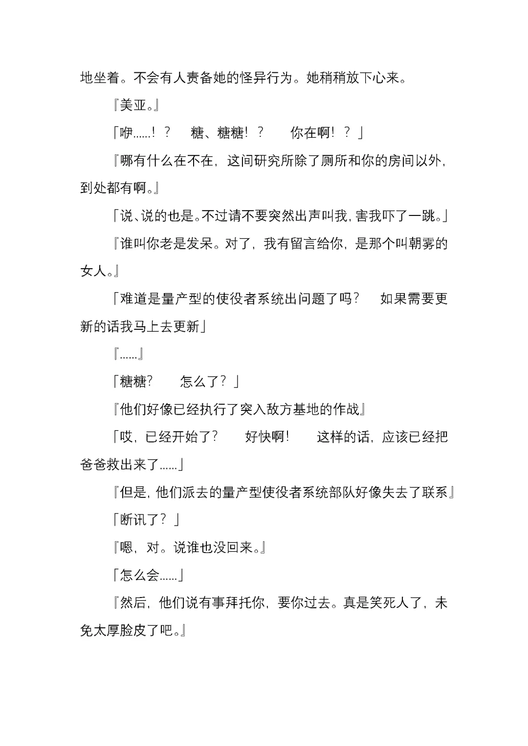 [Satou Takumi] 纯洁奉姬 美亚 Fhentai - Page 142