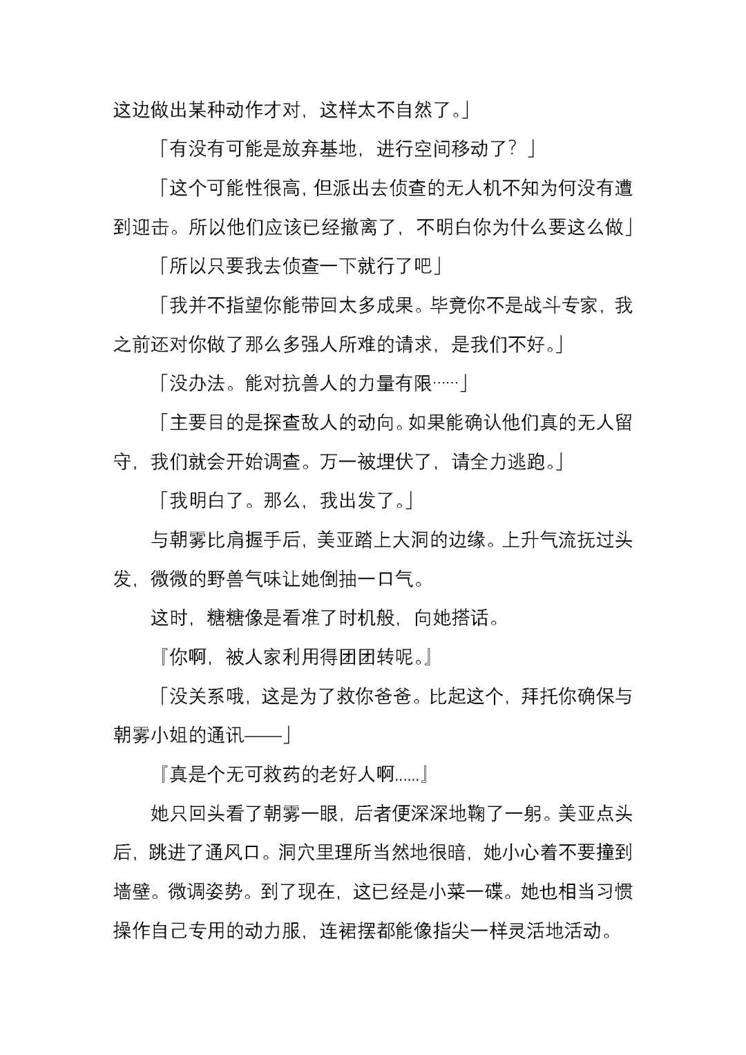 [Satou Takumi] 纯洁奉姬 美亚 Fhentai - Page 145