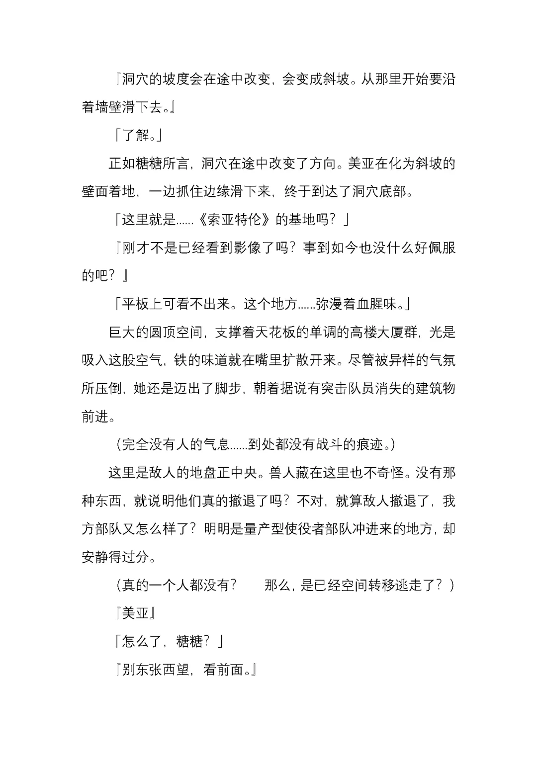 [Satou Takumi] 纯洁奉姬 美亚 Fhentai - Page 146