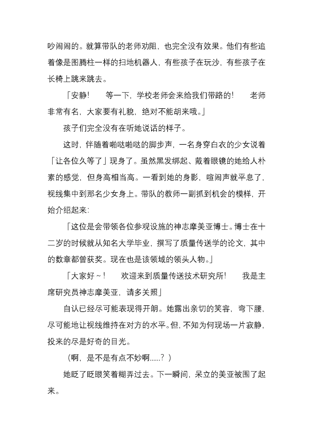 [Satou Takumi] 纯洁奉姬 美亚 Fhentai - Page 15