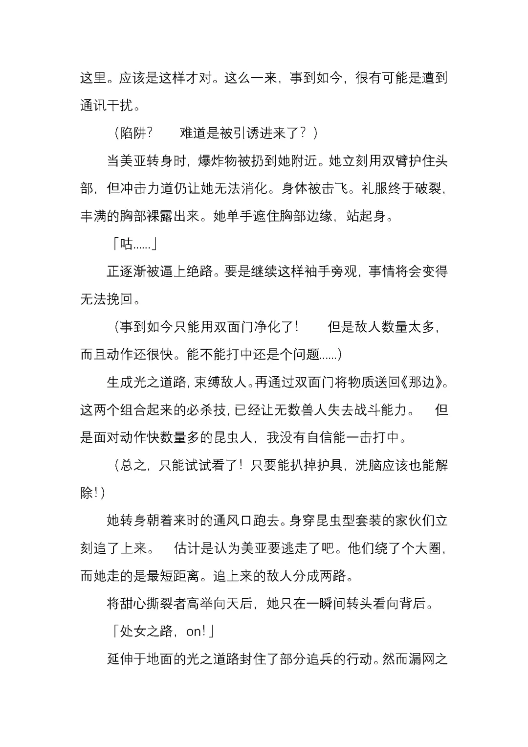 [Satou Takumi] 纯洁奉姬 美亚 Fhentai - Page 150