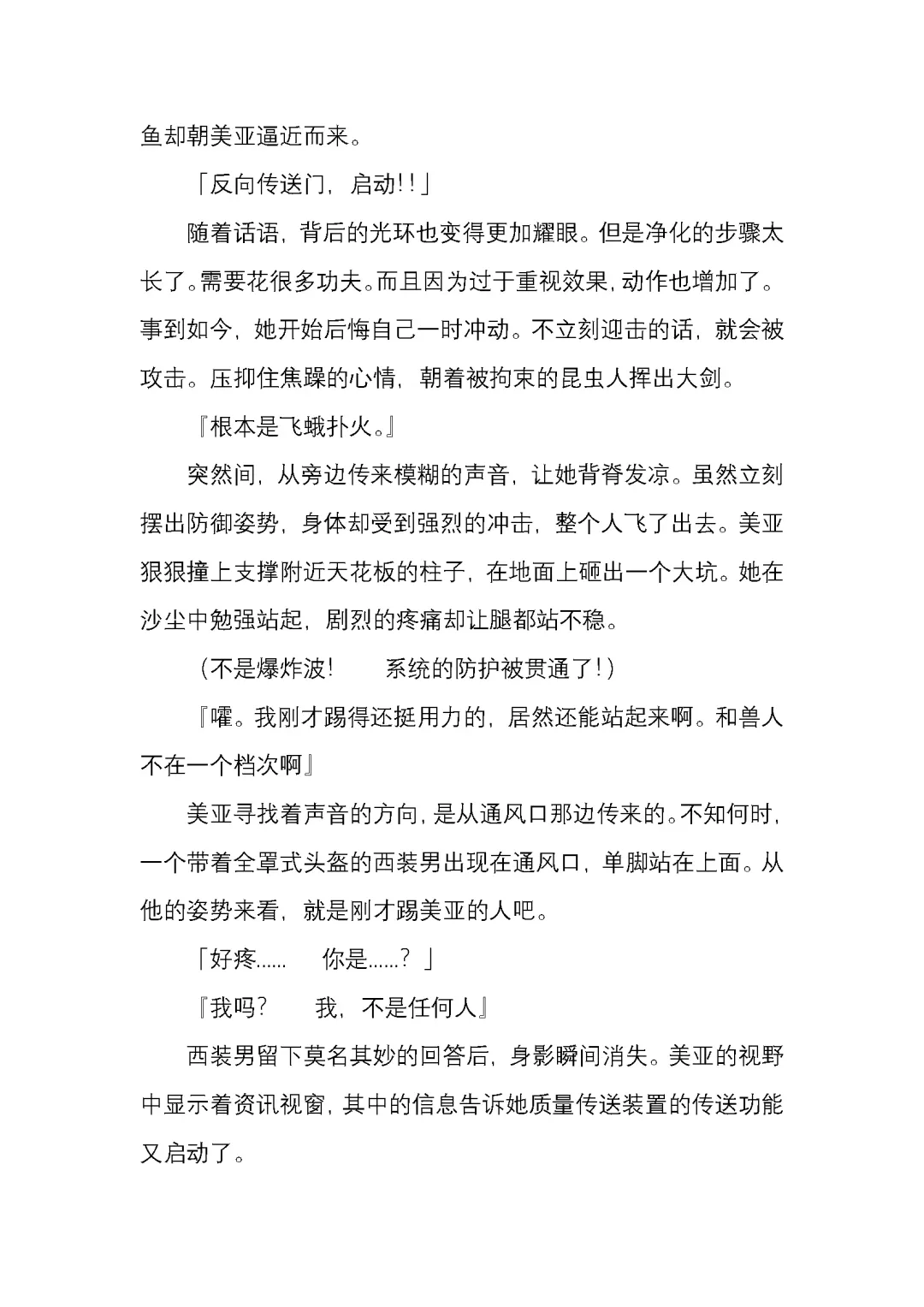 [Satou Takumi] 纯洁奉姬 美亚 Fhentai - Page 151