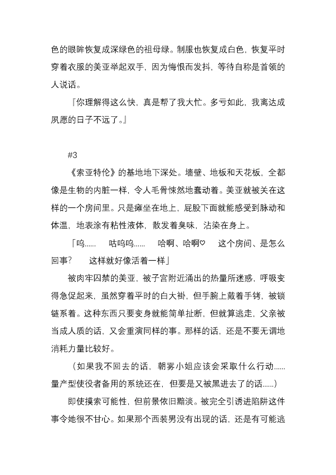 [Satou Takumi] 纯洁奉姬 美亚 Fhentai - Page 156