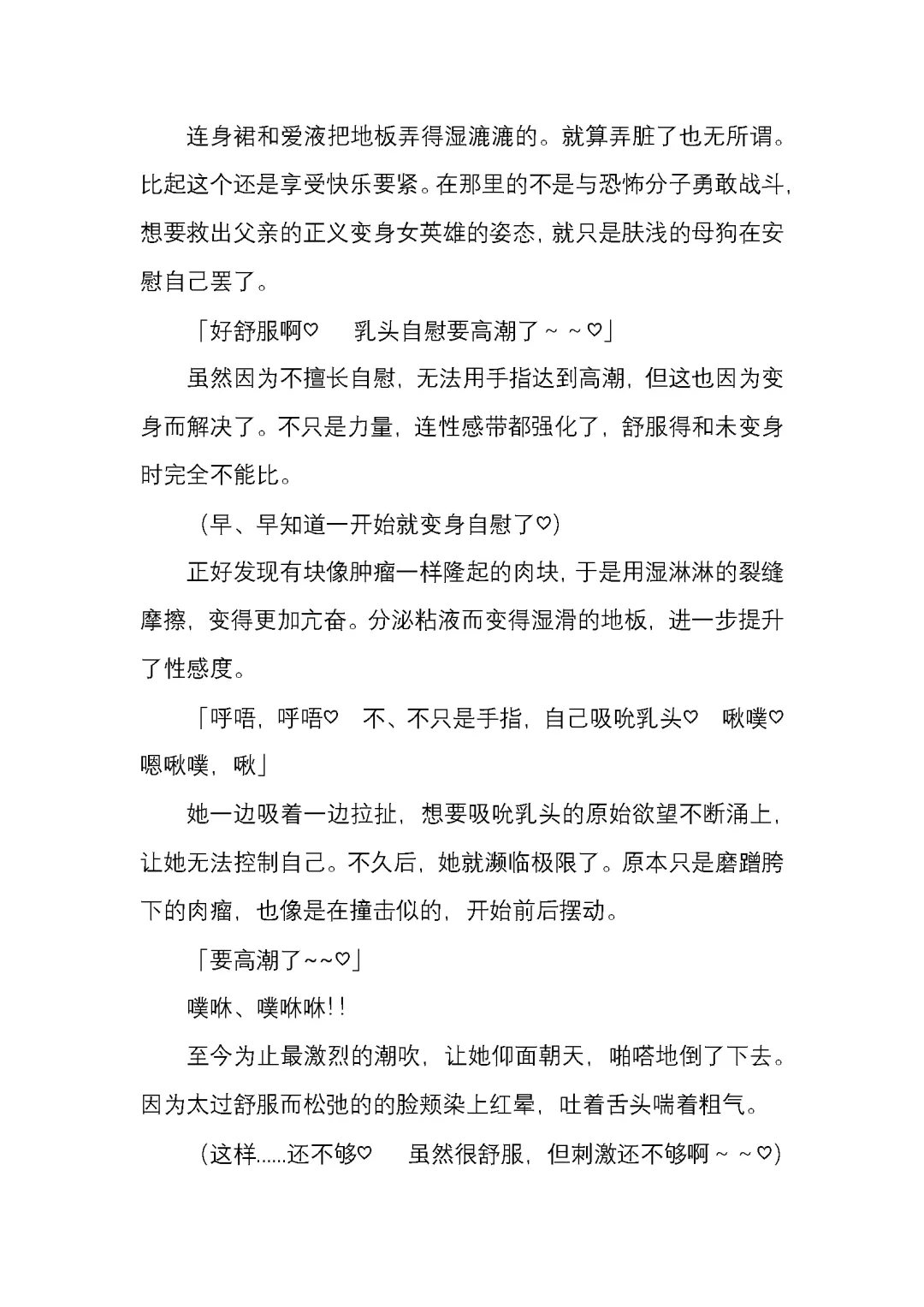 [Satou Takumi] 纯洁奉姬 美亚 Fhentai - Page 159