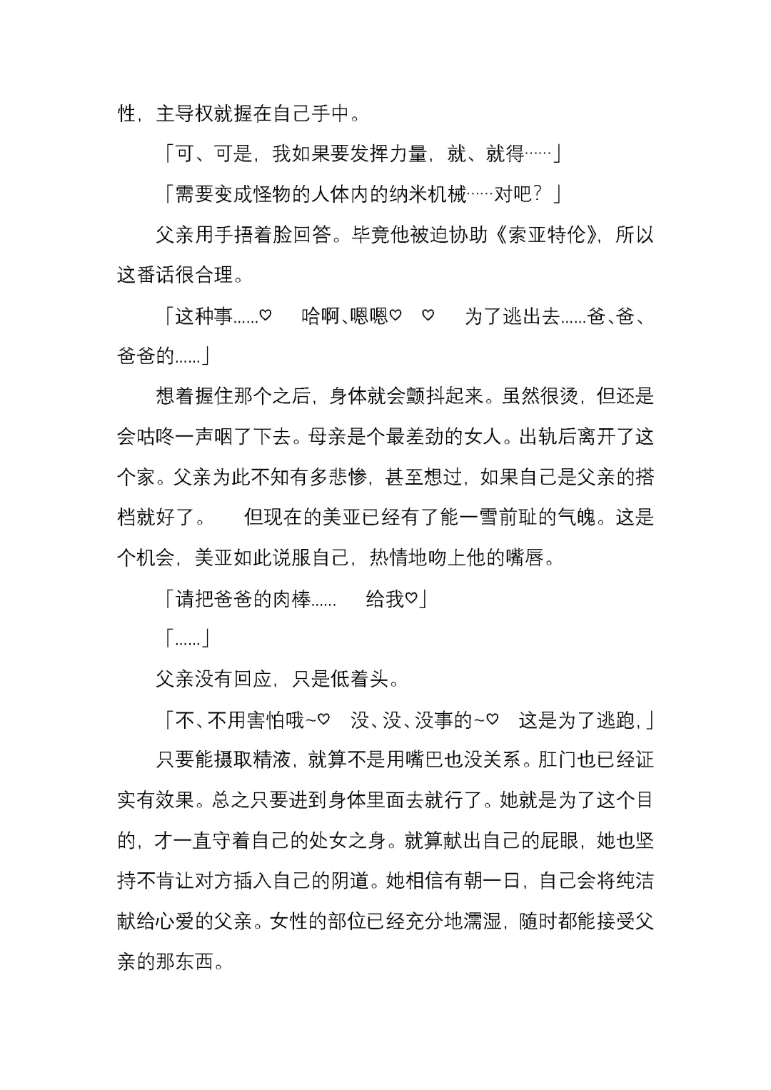 [Satou Takumi] 纯洁奉姬 美亚 Fhentai - Page 165