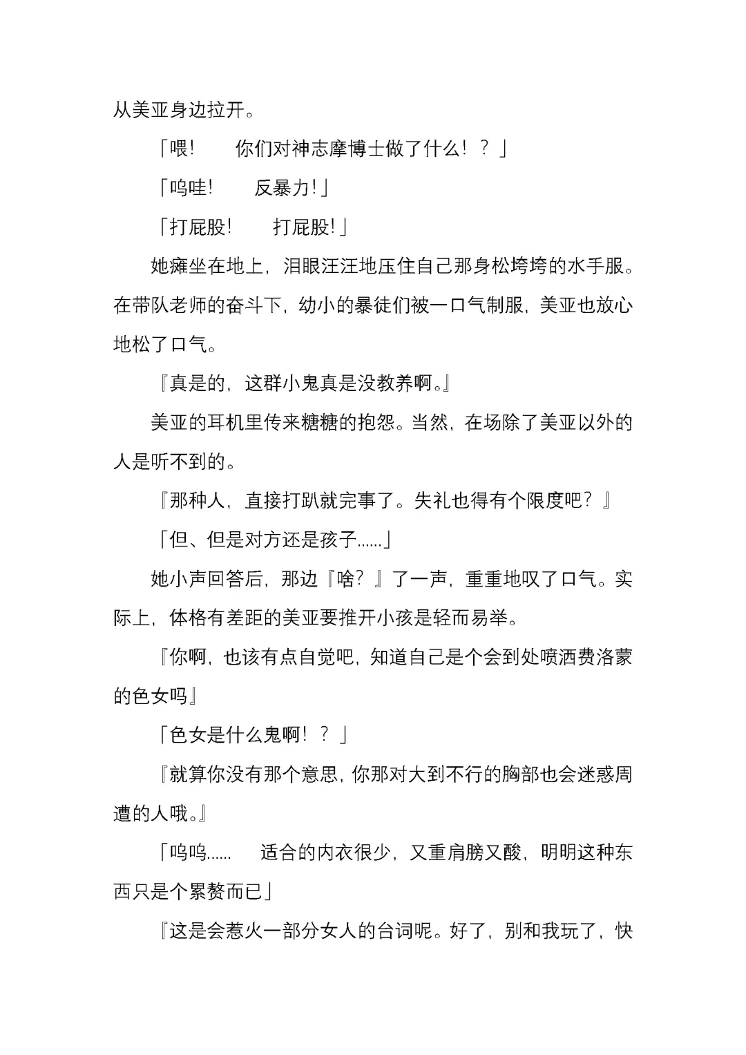 [Satou Takumi] 纯洁奉姬 美亚 Fhentai - Page 17