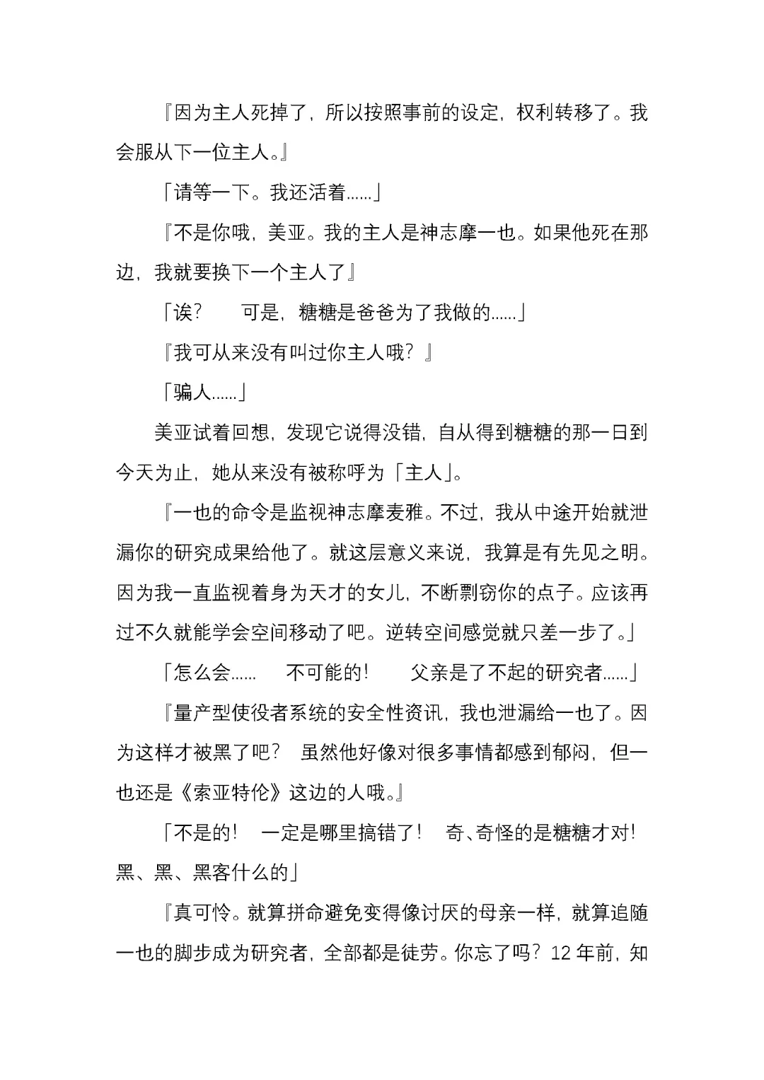 [Satou Takumi] 纯洁奉姬 美亚 Fhentai - Page 174