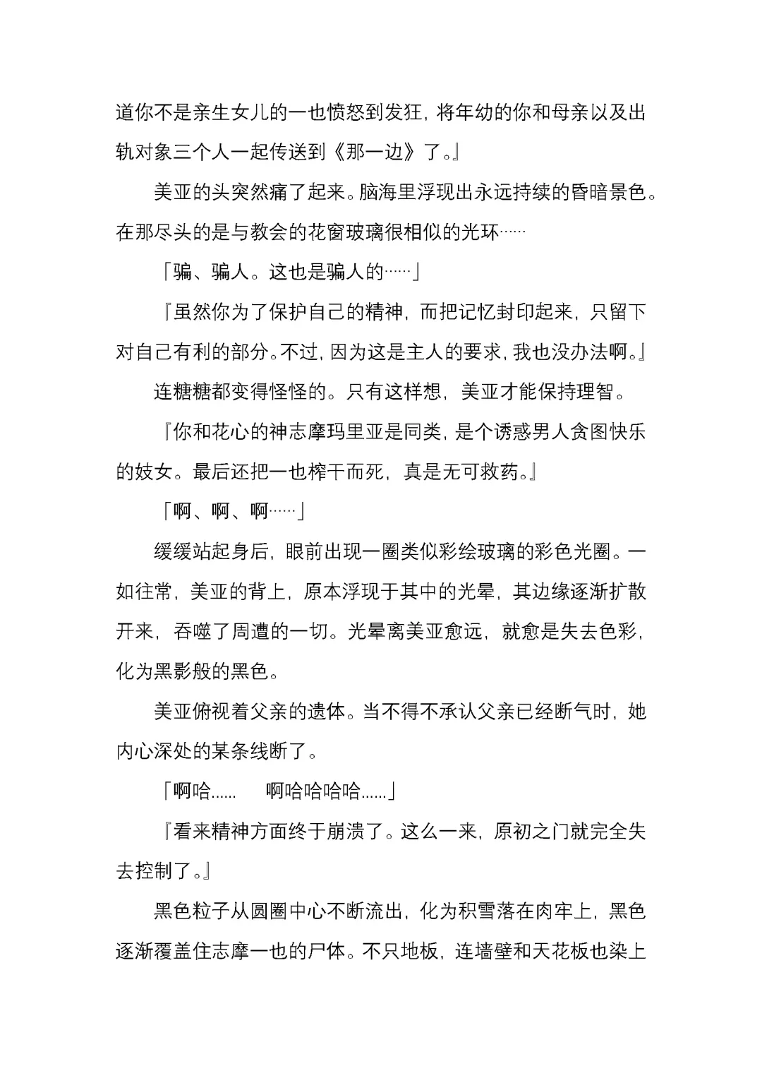 [Satou Takumi] 纯洁奉姬 美亚 Fhentai - Page 175