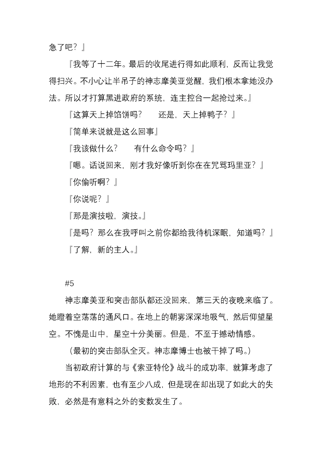 [Satou Takumi] 纯洁奉姬 美亚 Fhentai - Page 177